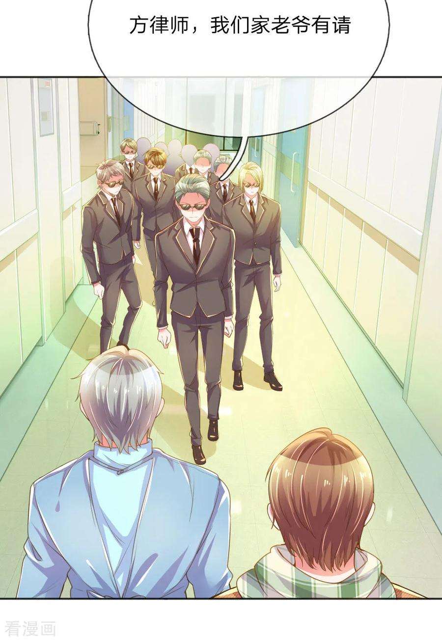 万丈光芒不及你226话 真正的目标