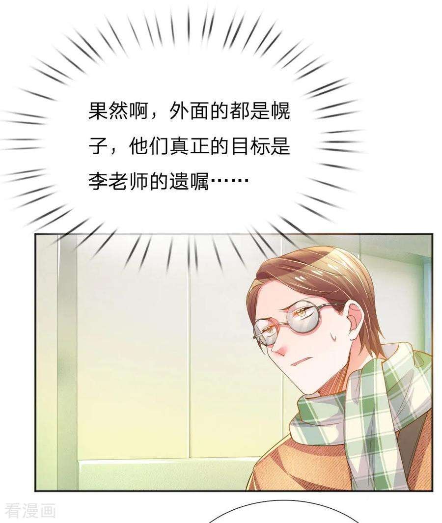 万丈光芒不及你226话 真正的目标