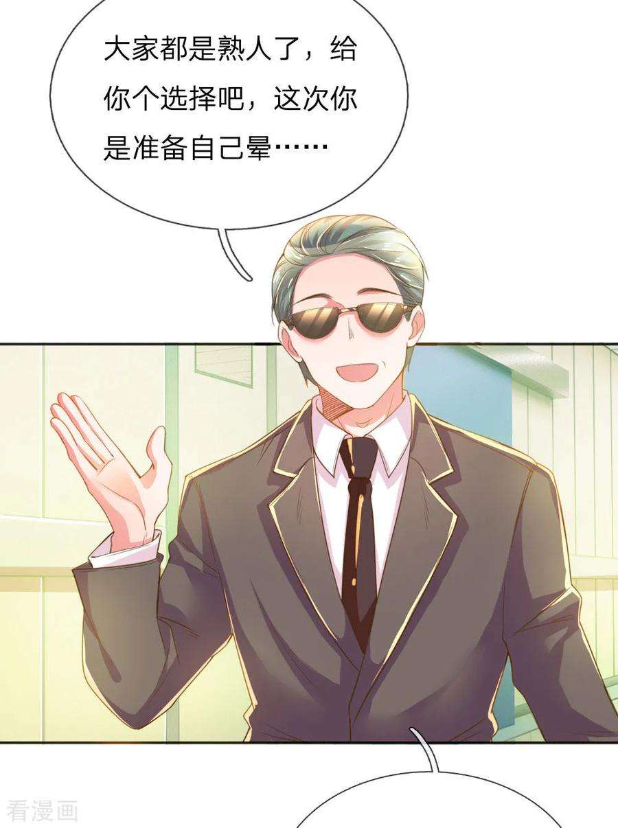 万丈光芒不及你226话 真正的目标