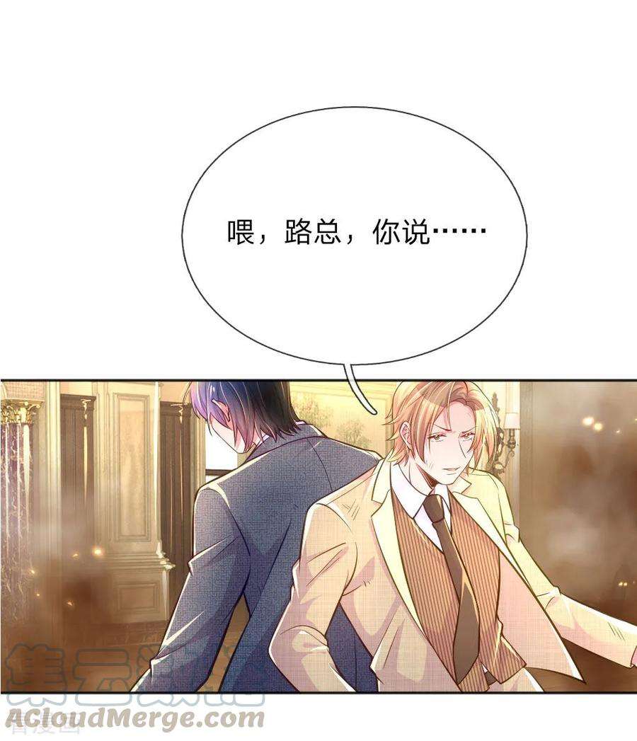 万丈光芒不及你227话 同仇敌忾