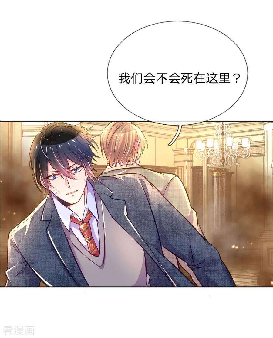 万丈光芒不及你227话 同仇敌忾