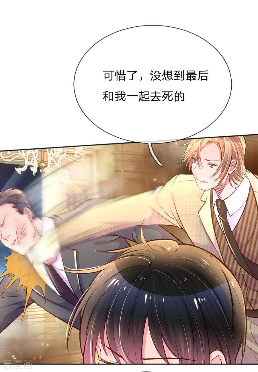 万丈光芒不及你227话 同仇敌忾