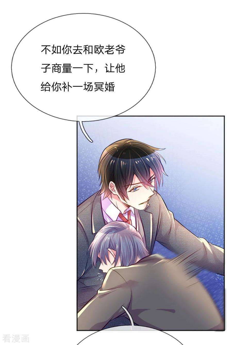 万丈光芒不及你227话 同仇敌忾