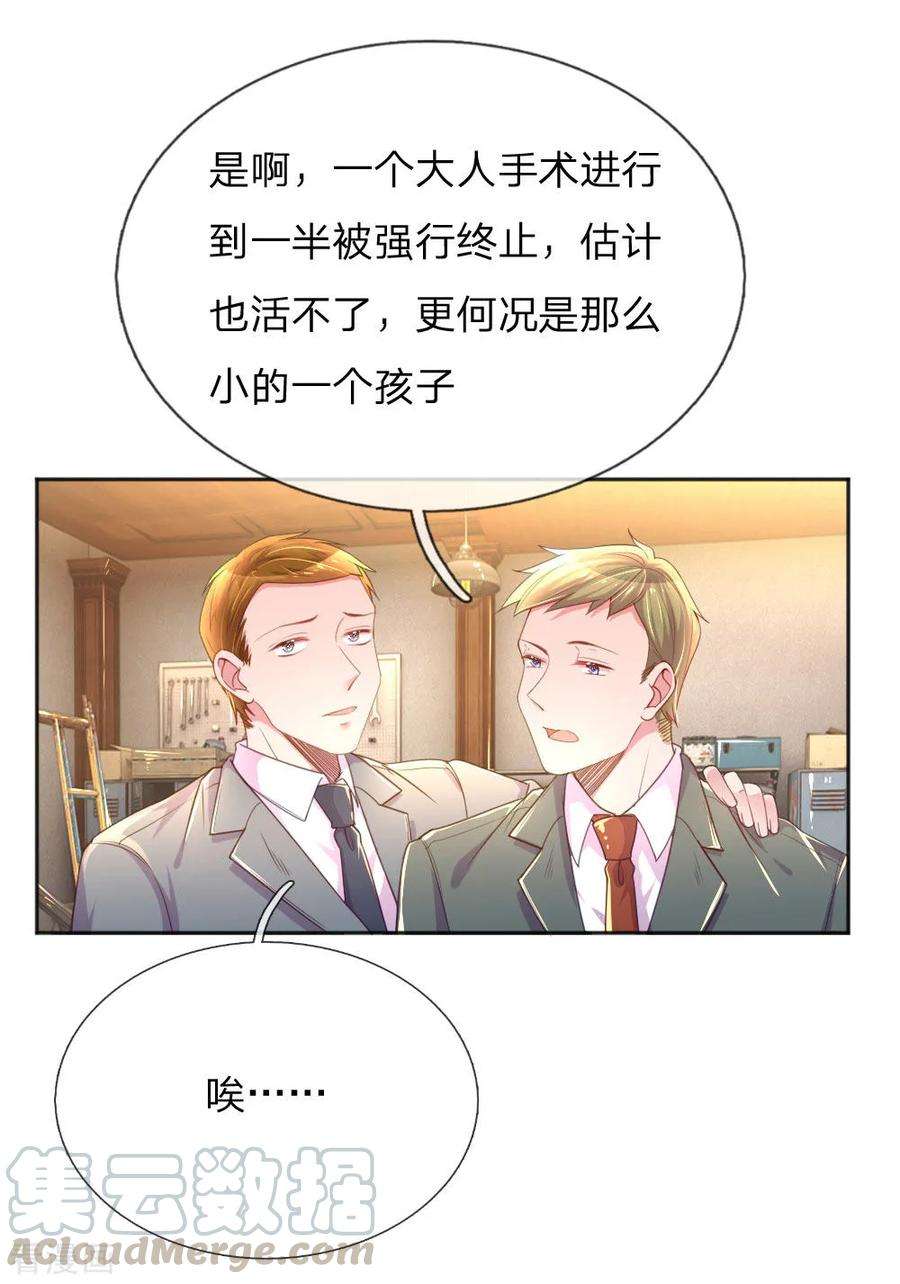 万丈光芒不及你229话 幼稚的男人