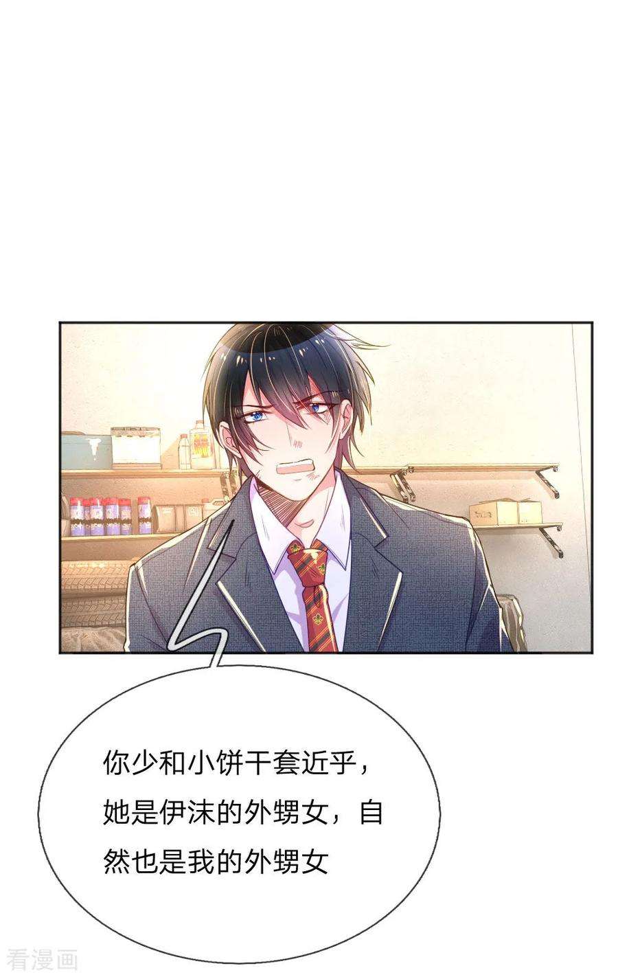 万丈光芒不及你229话 幼稚的男人