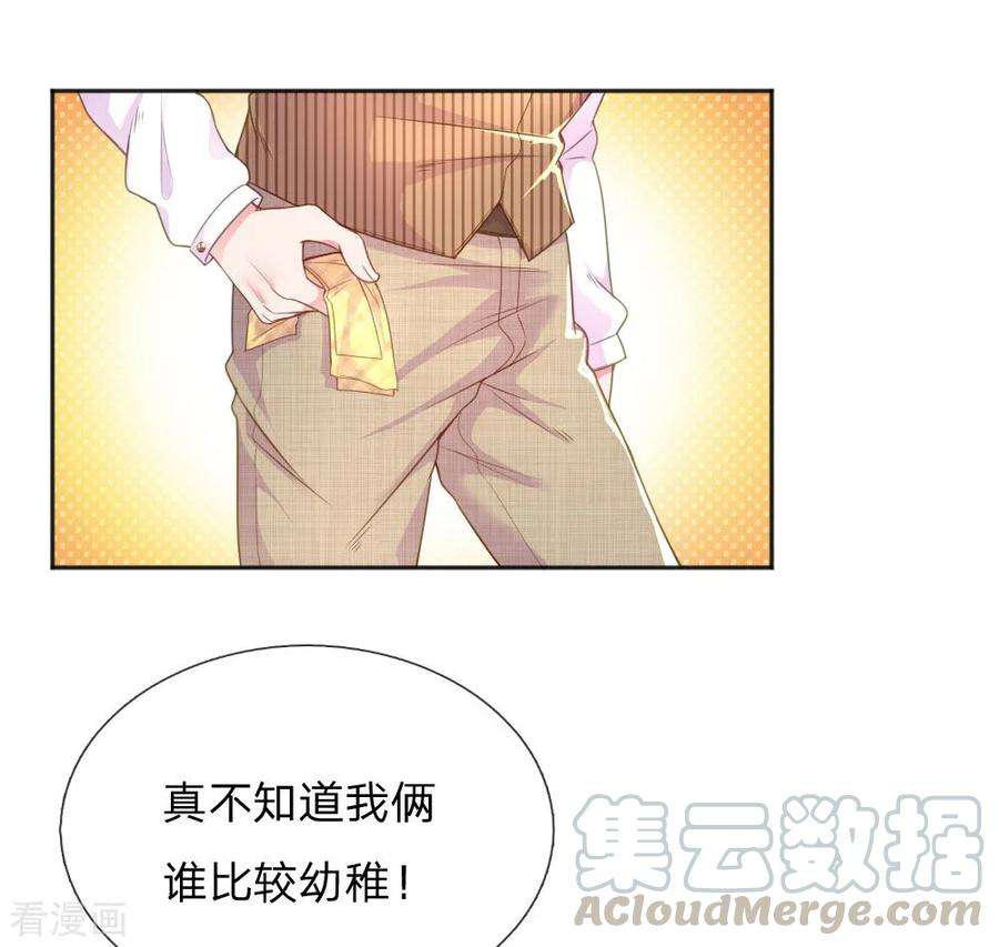 万丈光芒不及你229话 幼稚的男人