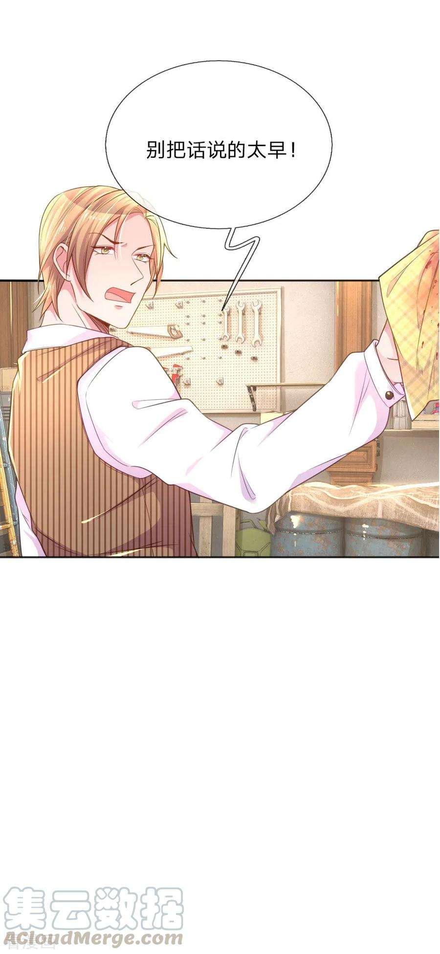 万丈光芒不及你229话 幼稚的男人