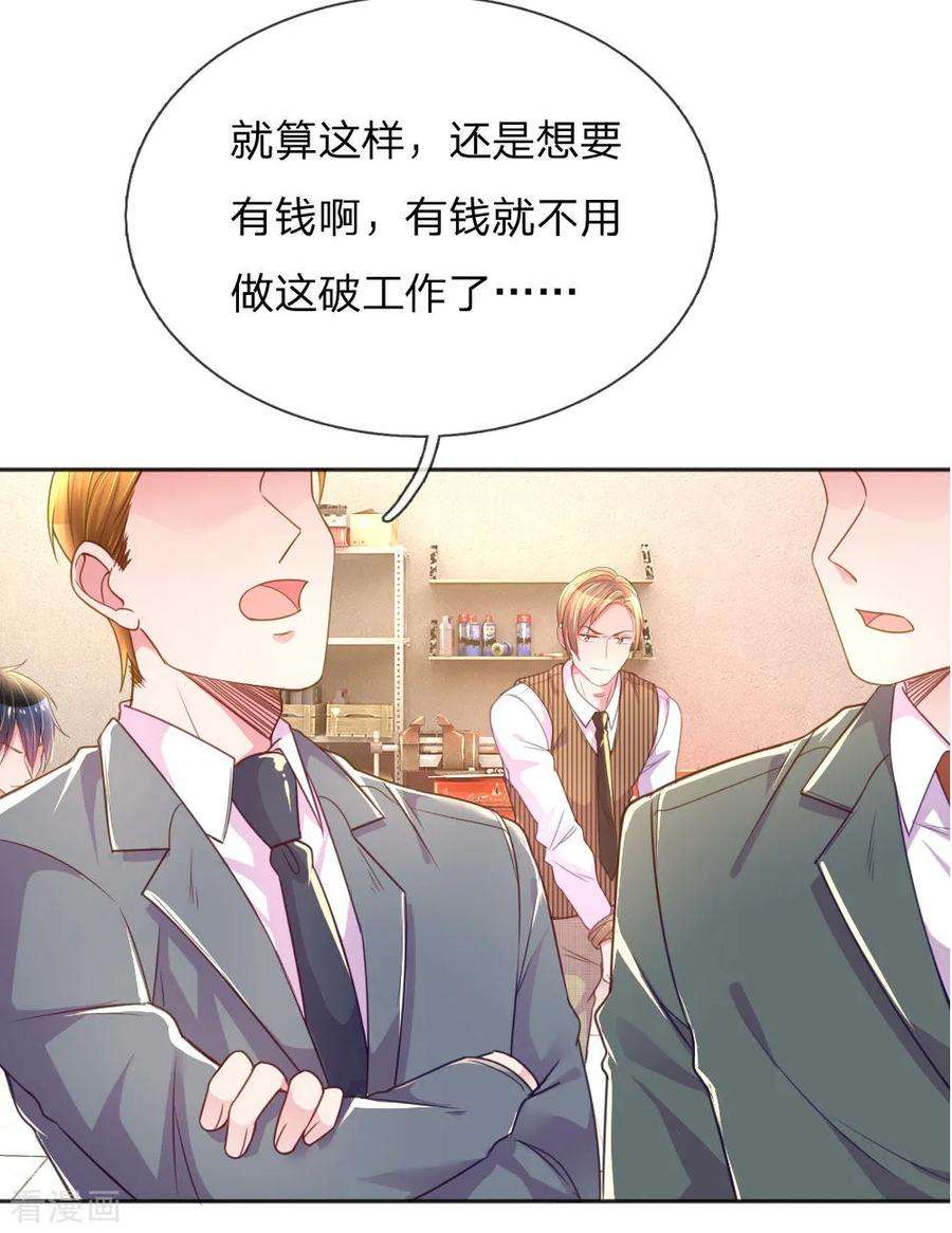 万丈光芒不及你229话 幼稚的男人