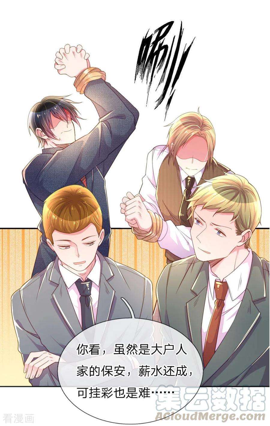 万丈光芒不及你229话 幼稚的男人