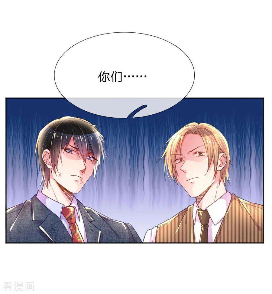 万丈光芒不及你229话 幼稚的男人