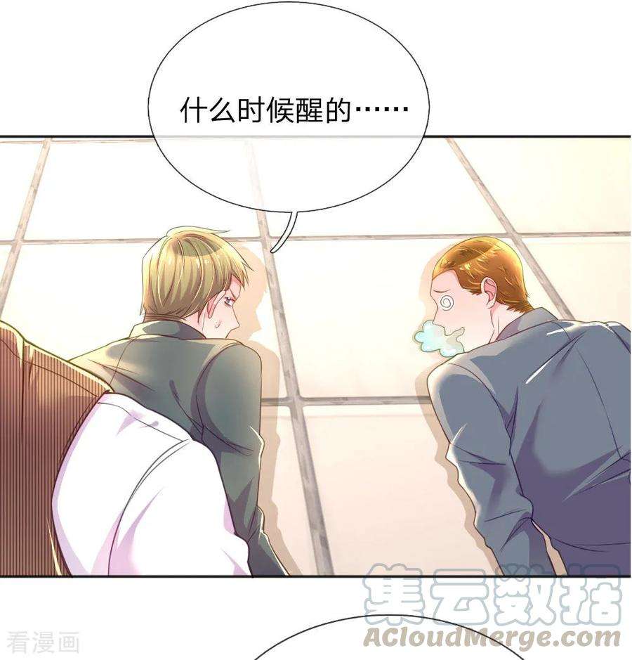 万丈光芒不及你229话 幼稚的男人