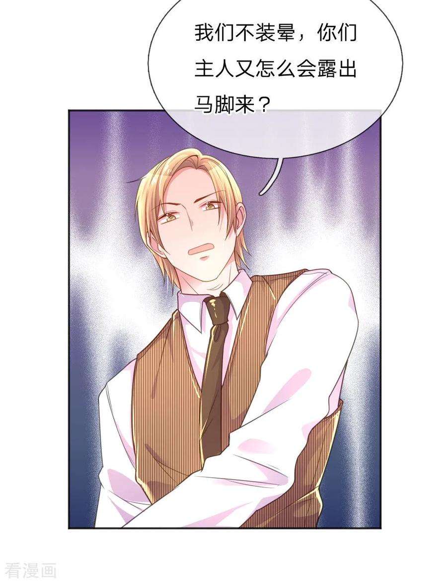 万丈光芒不及你229话 幼稚的男人