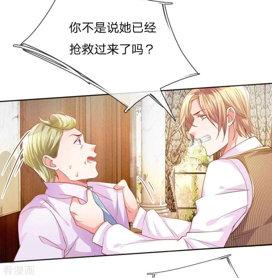 万丈光芒不及你230话 命不久矣