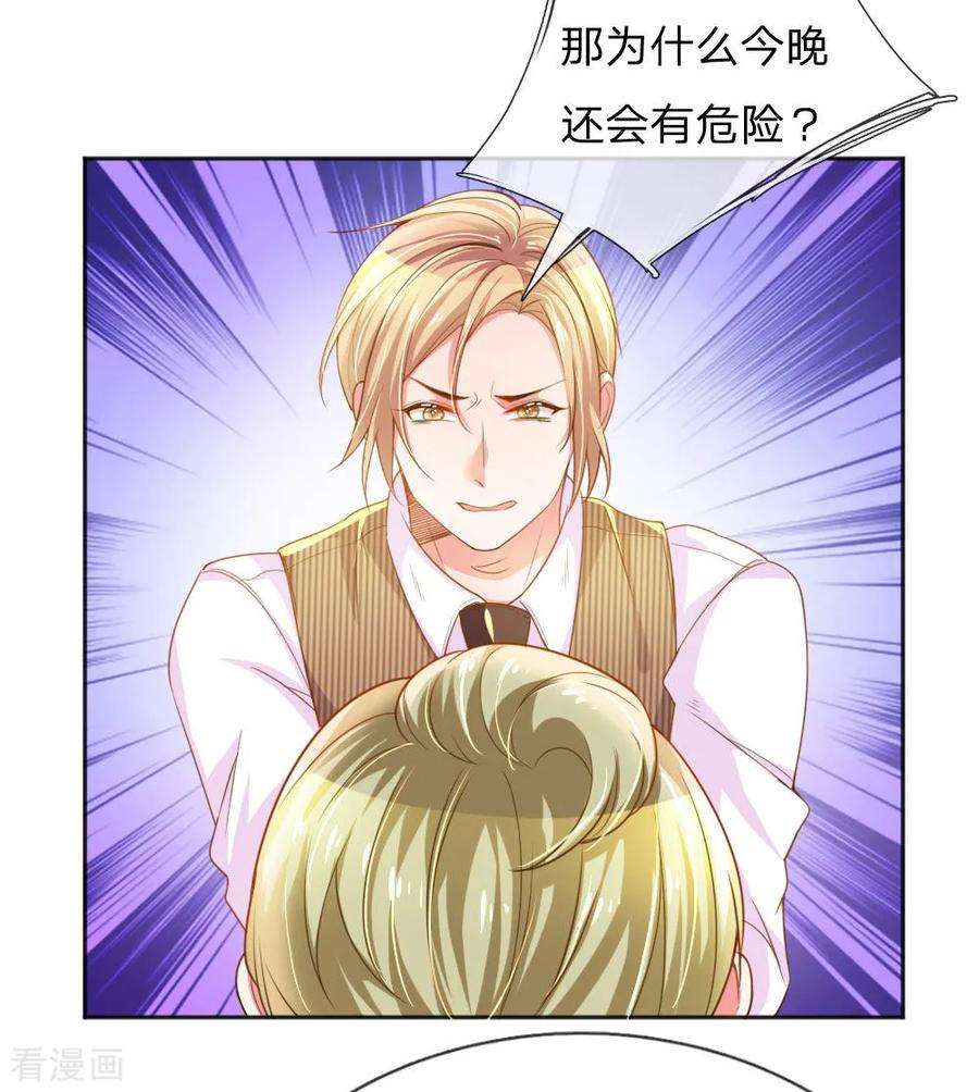 万丈光芒不及你230话 命不久矣