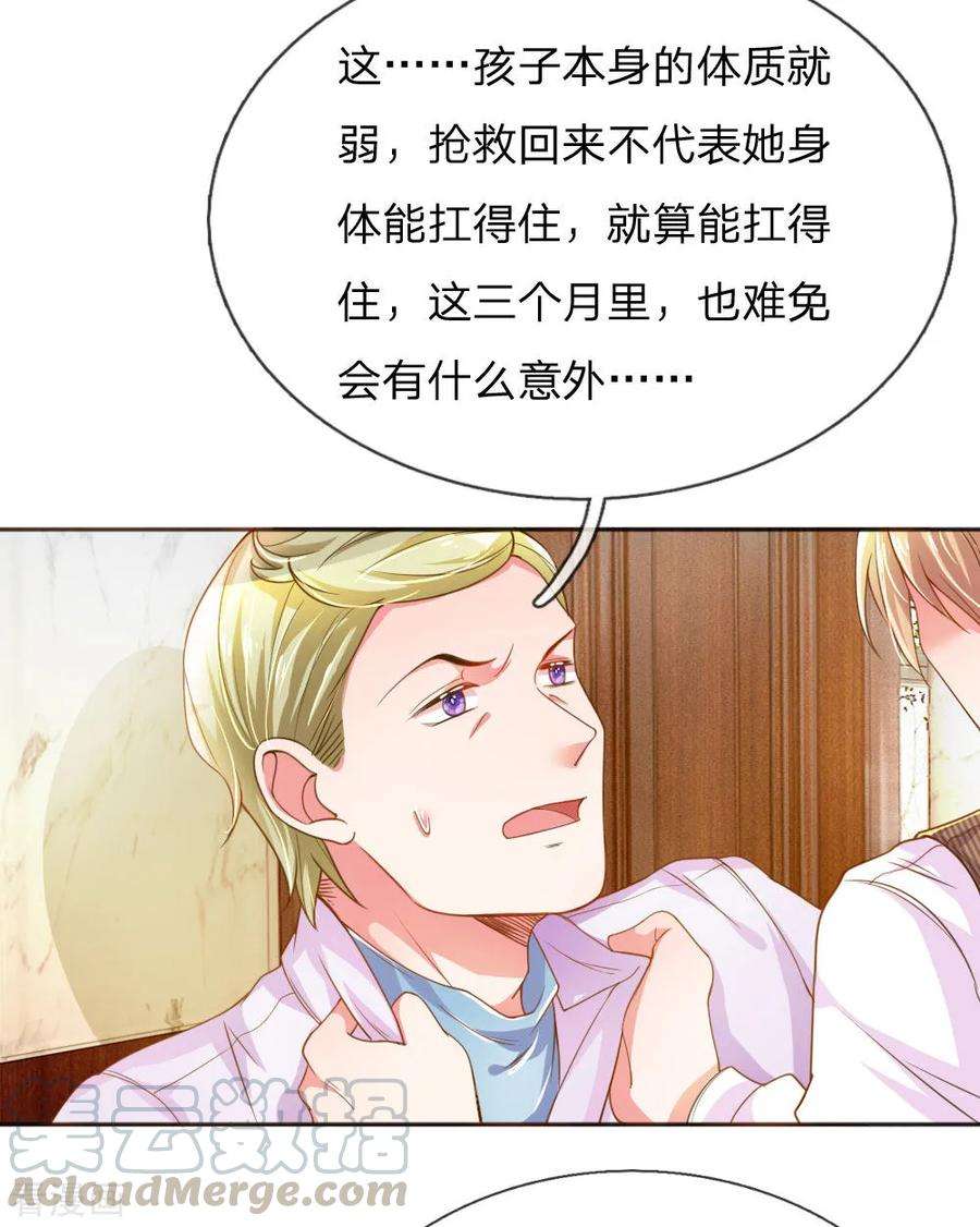 万丈光芒不及你230话 命不久矣