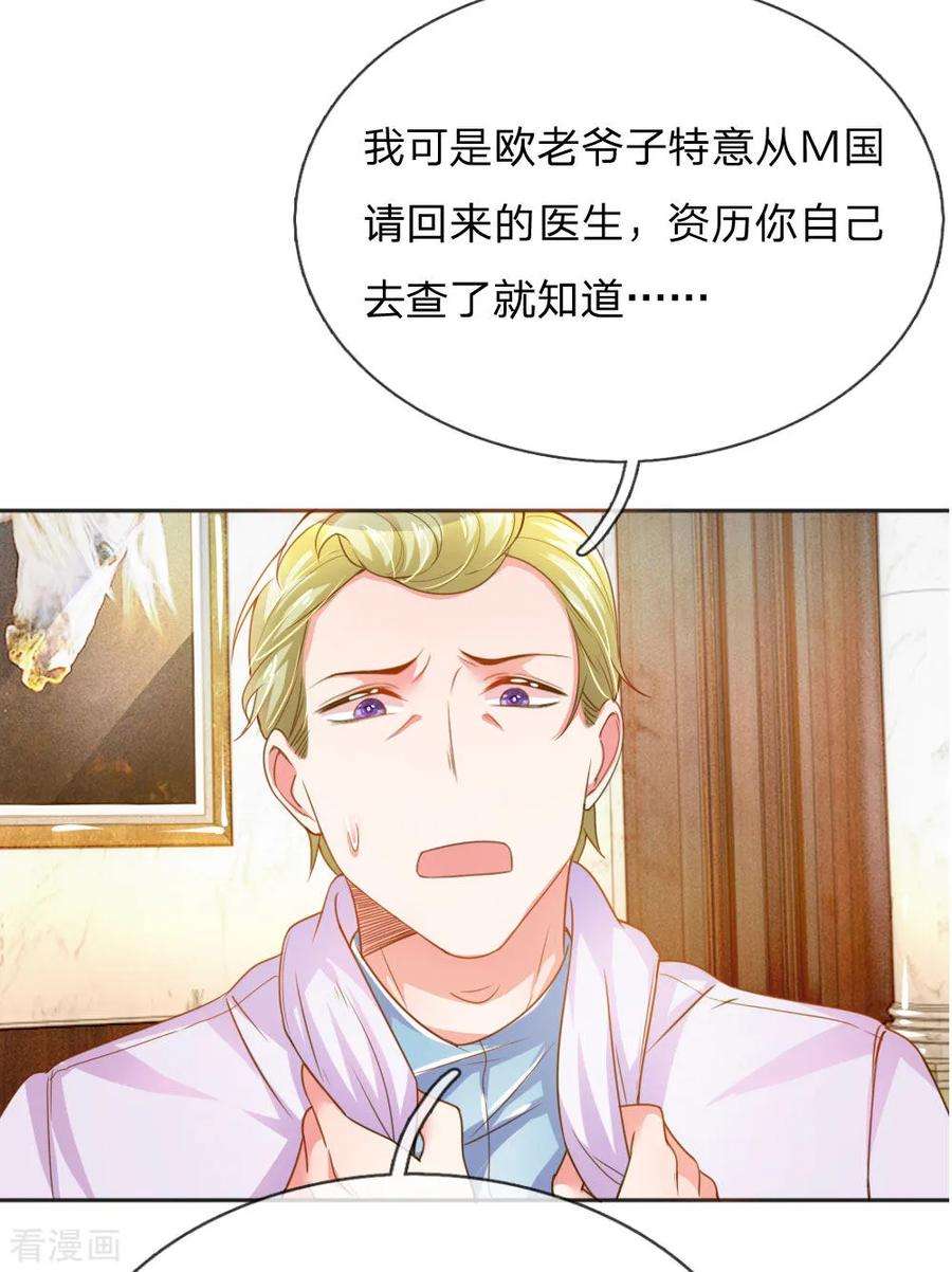 万丈光芒不及你230话 命不久矣