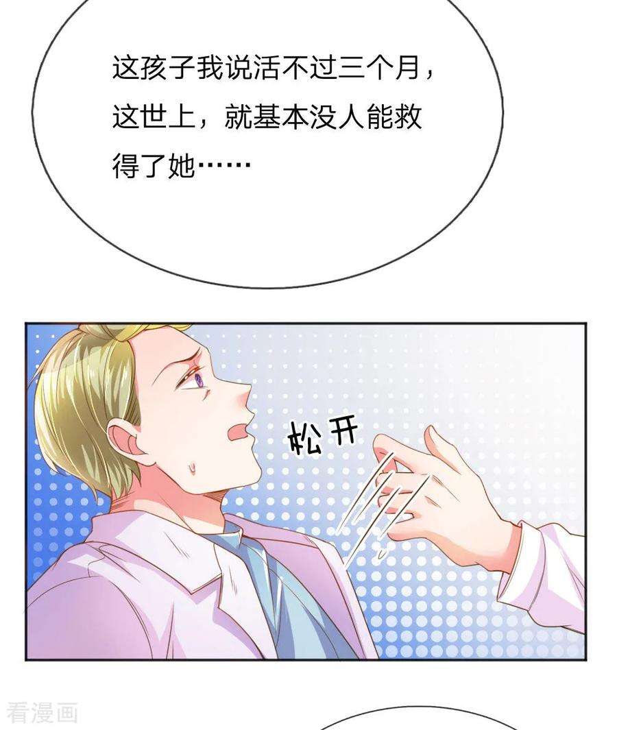 万丈光芒不及你230话 命不久矣