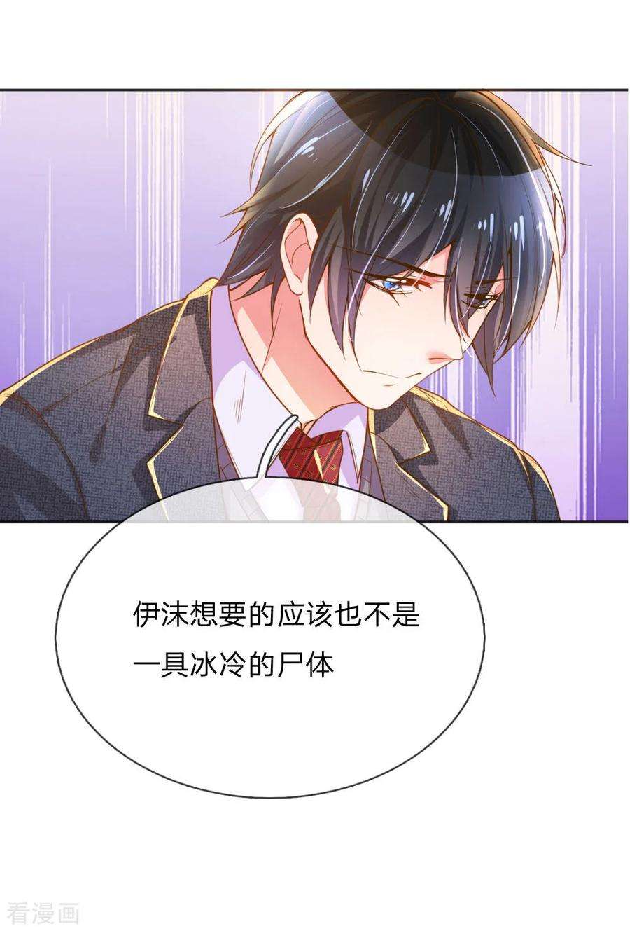 万丈光芒不及你230话 命不久矣