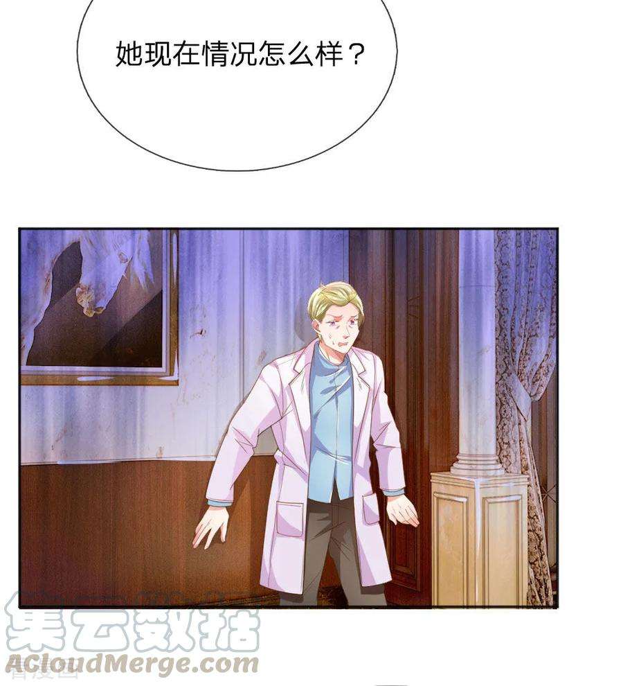 万丈光芒不及你230话 命不久矣