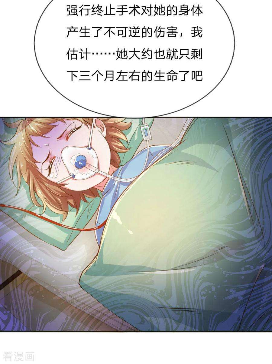 万丈光芒不及你230话 命不久矣