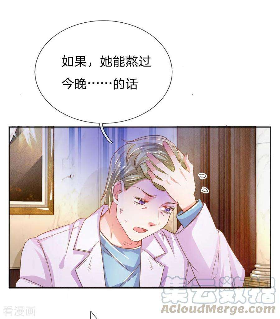 万丈光芒不及你230话 命不久矣