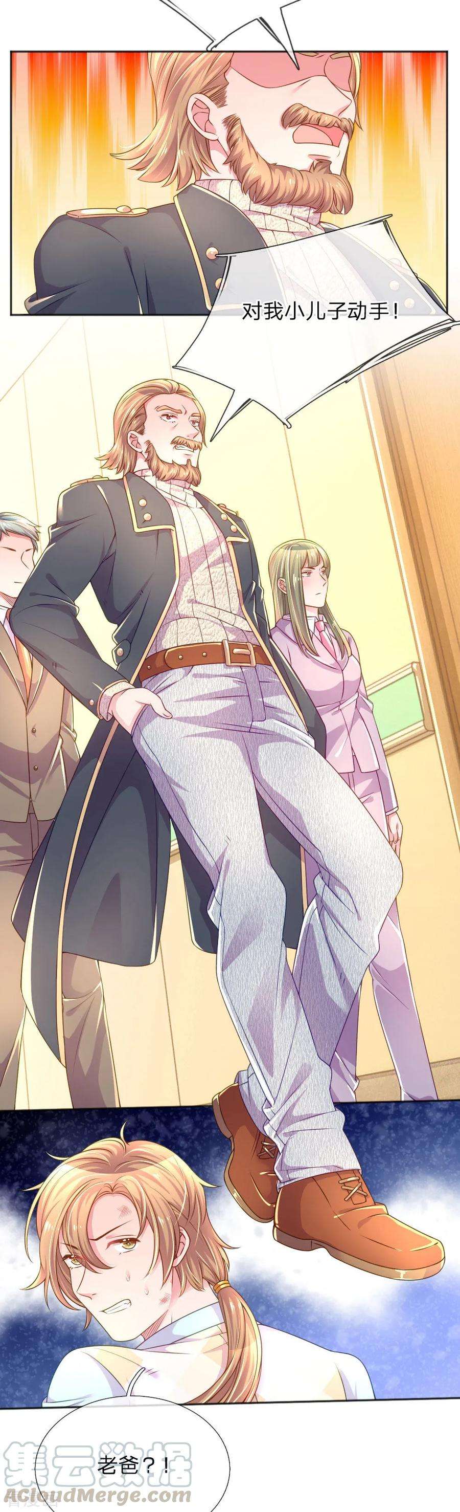 万丈光芒不及你231话 火爆老爸