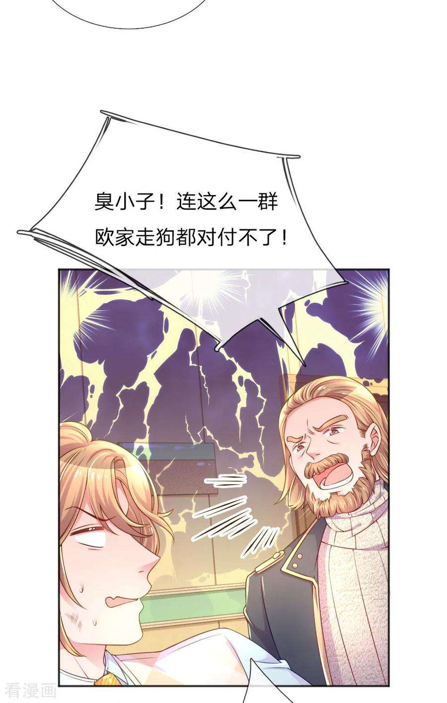 万丈光芒不及你231话 火爆老爸