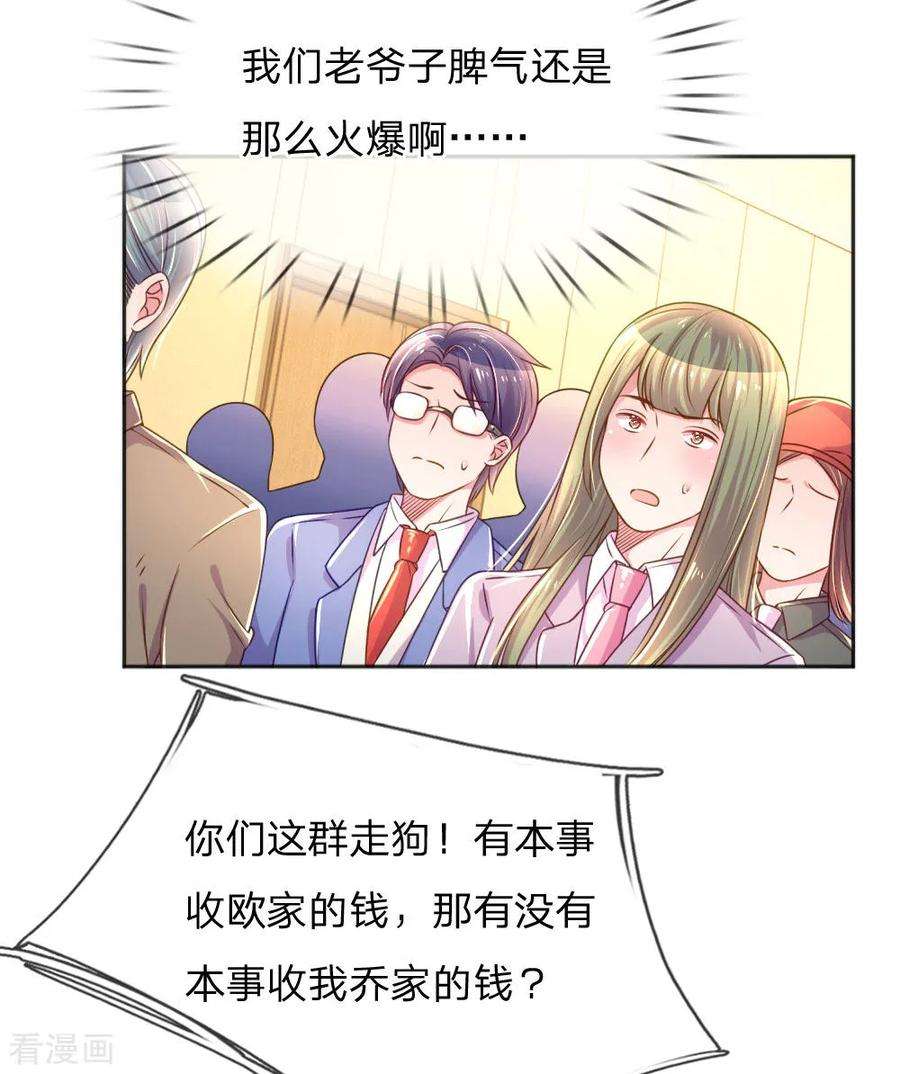 万丈光芒不及你231话 火爆老爸