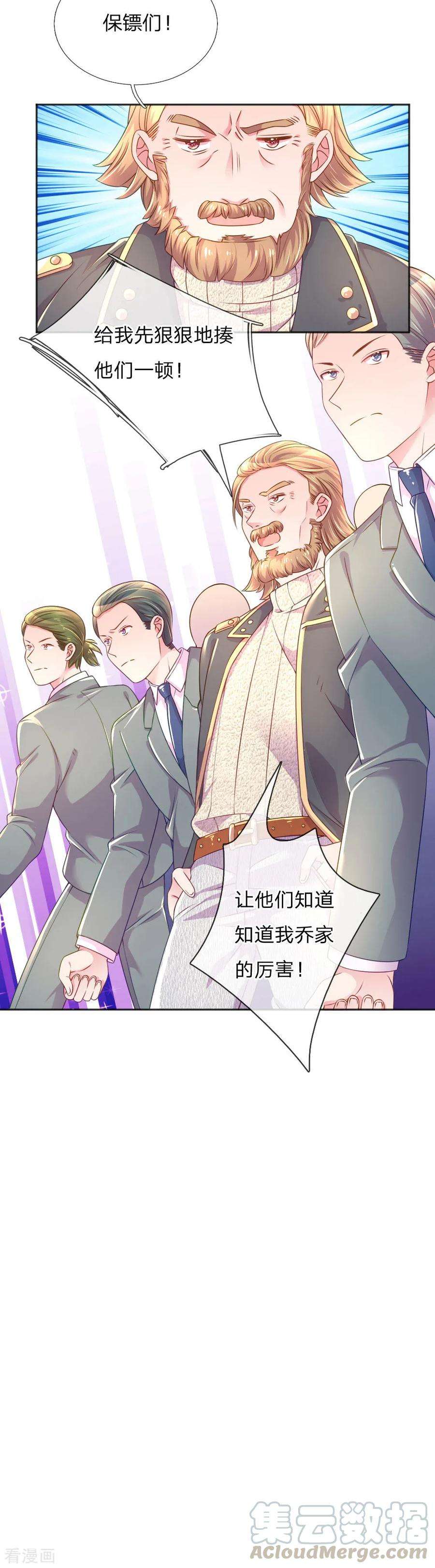 万丈光芒不及你231话 火爆老爸