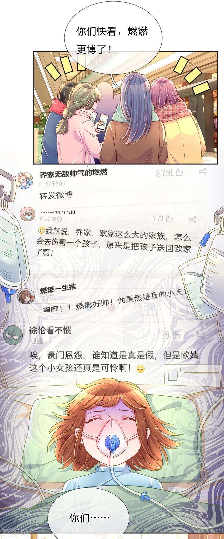 万丈光芒不及你231话 火爆老爸