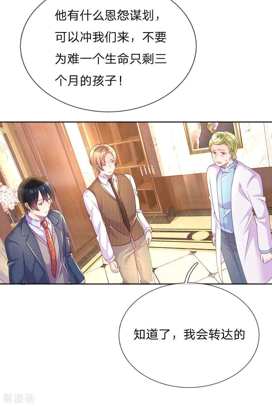 万丈光芒不及你231话 火爆老爸