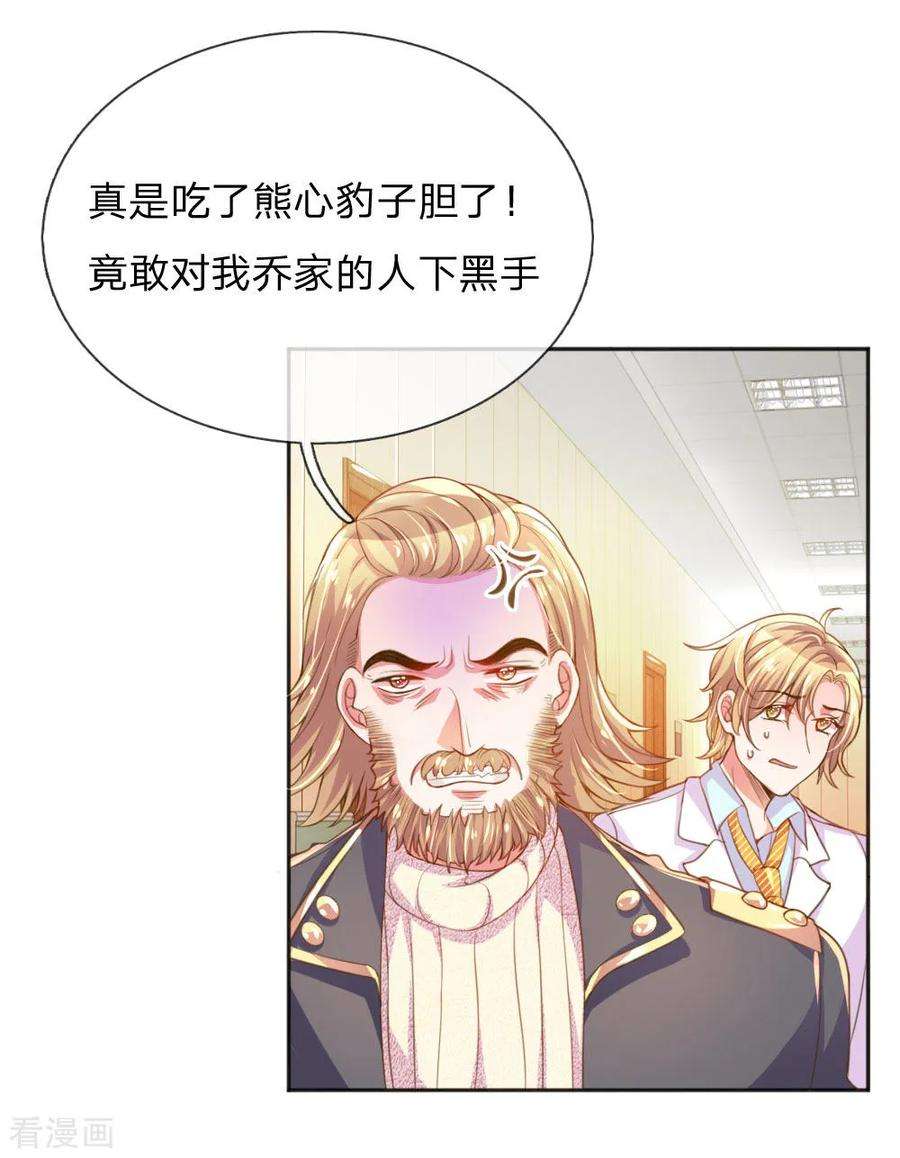 万丈光芒不及你232话 家长来了