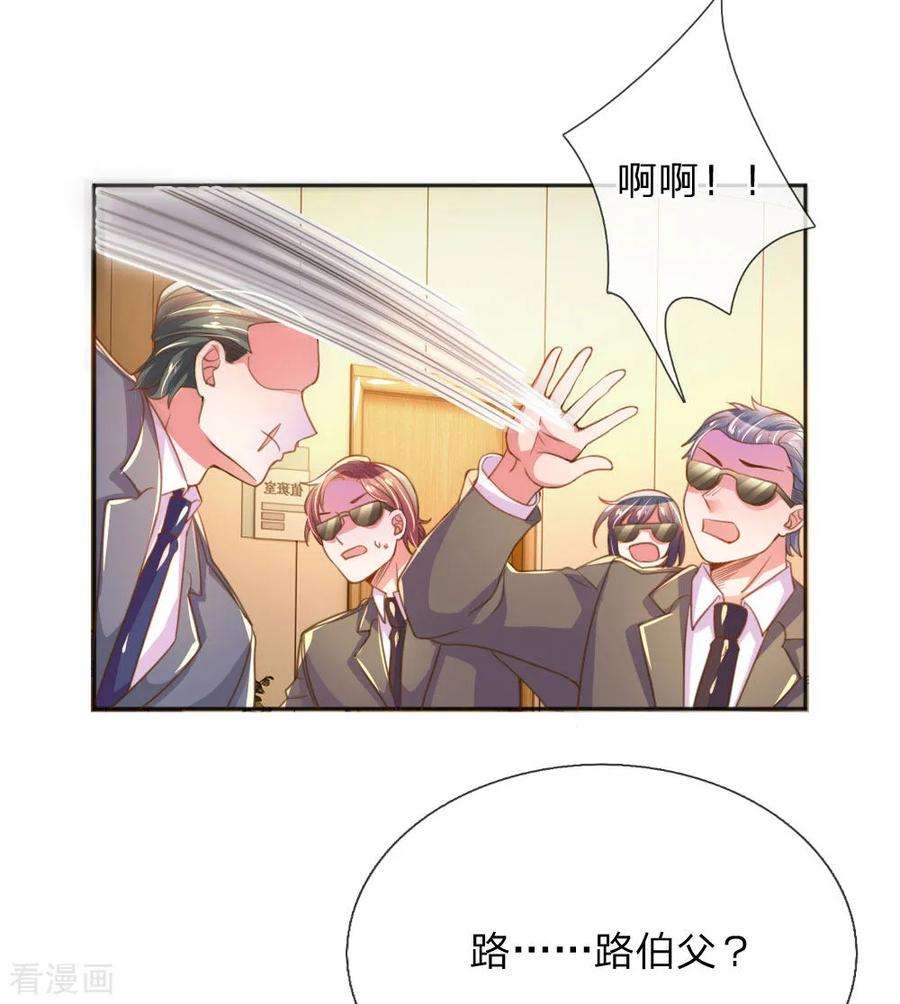 万丈光芒不及你232话 家长来了