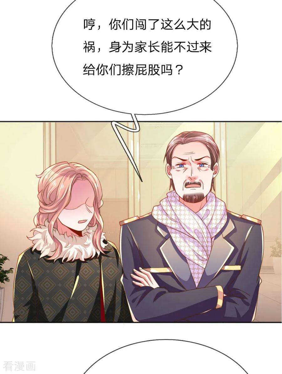 万丈光芒不及你232话 家长来了