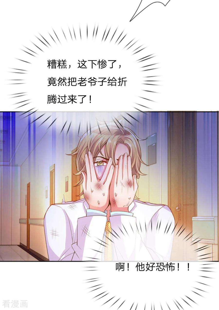 万丈光芒不及你232话 家长来了