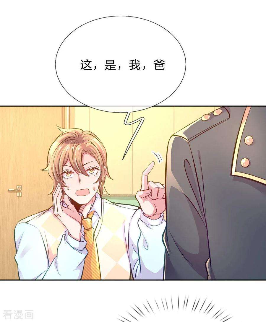 万丈光芒不及你233话 幼稚的大佬们