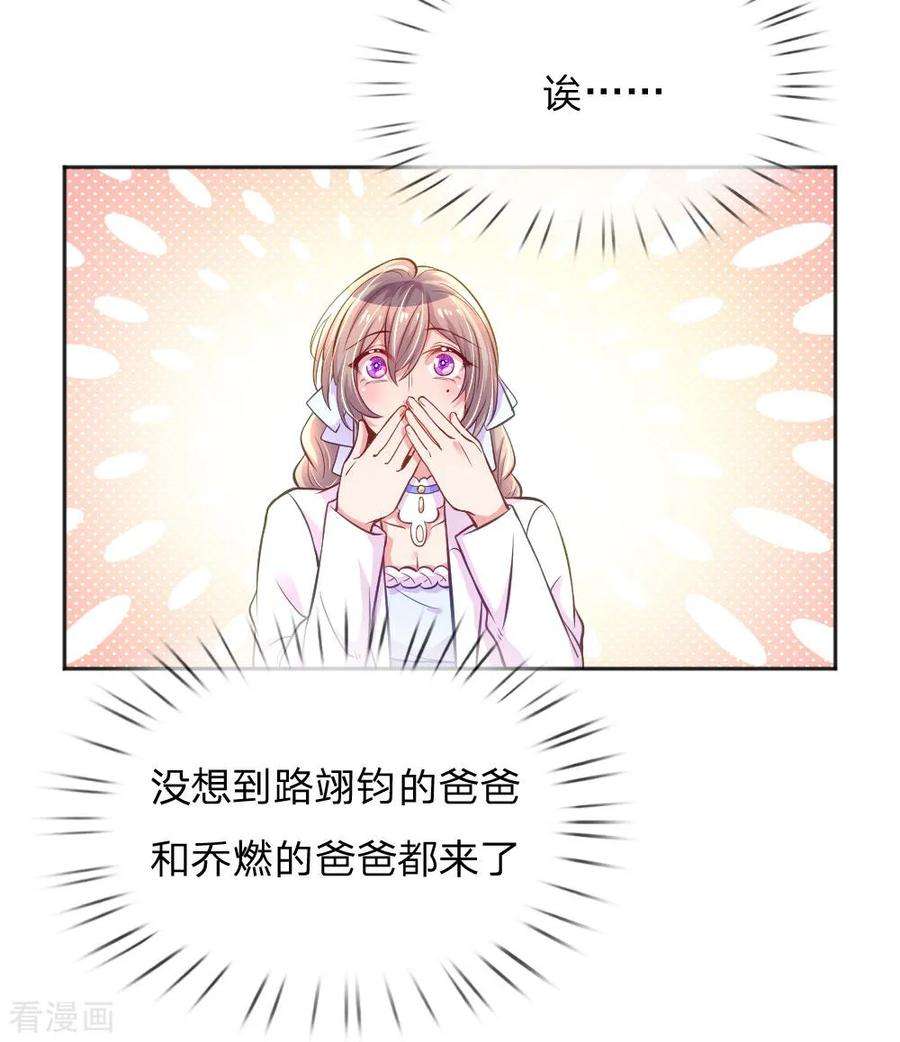 万丈光芒不及你233话 幼稚的大佬们