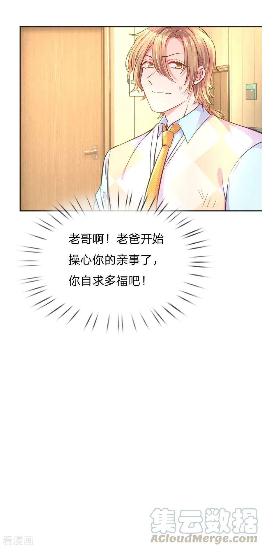 万丈光芒不及你233话 幼稚的大佬们