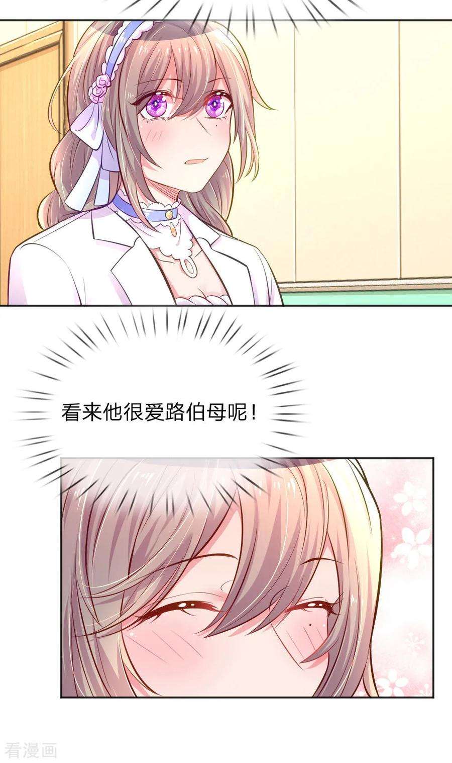 万丈光芒不及你233话 幼稚的大佬们