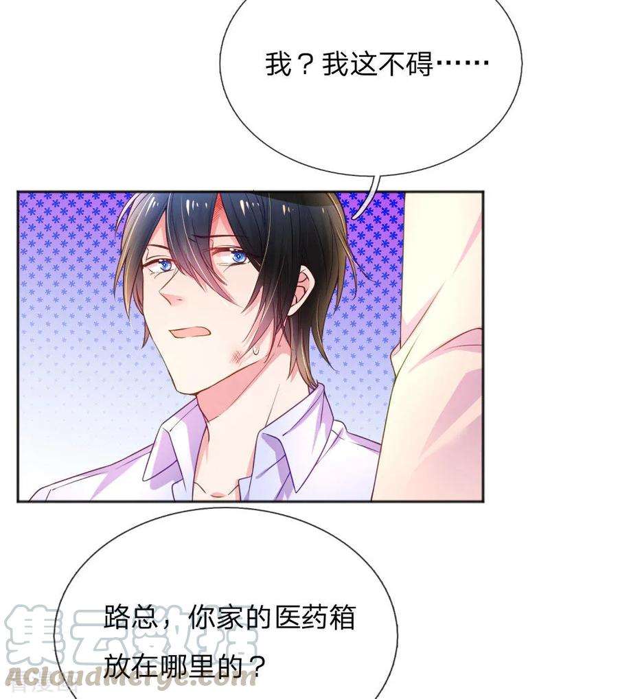 万丈光芒不及你235话 争风吃醋现场