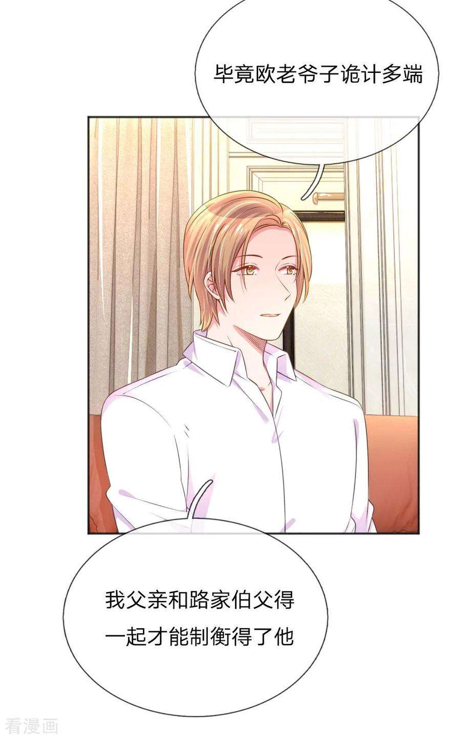 万丈光芒不及你235话 争风吃醋现场