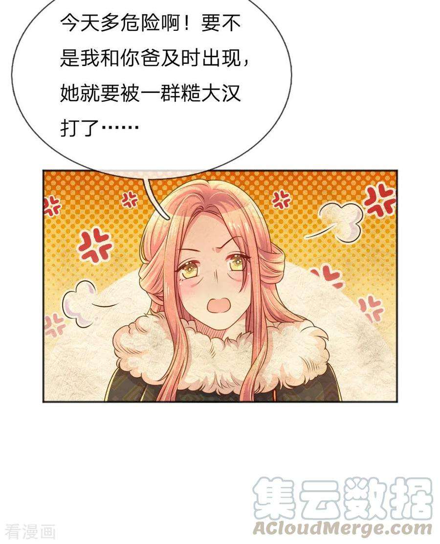 万丈光芒不及你235话 争风吃醋现场