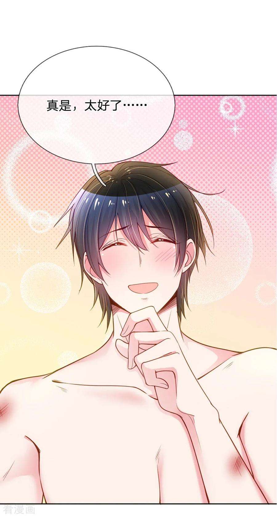 万丈光芒不及你237话 我也喜欢你