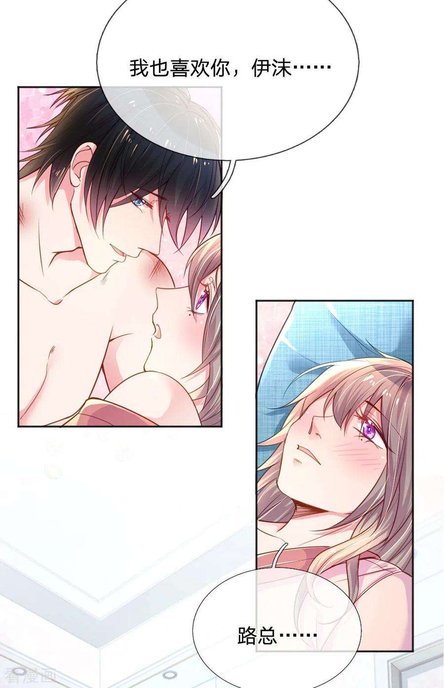 万丈光芒不及你237话 我也喜欢你