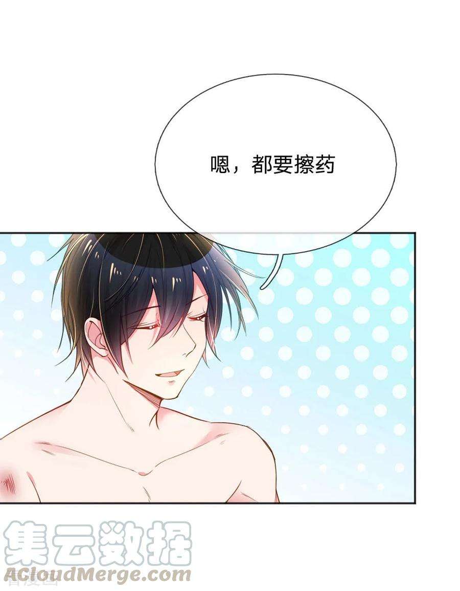 万丈光芒不及你237话 我也喜欢你