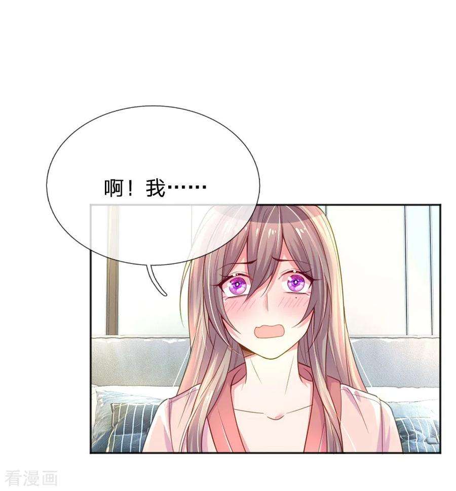 万丈光芒不及你237话 我也喜欢你