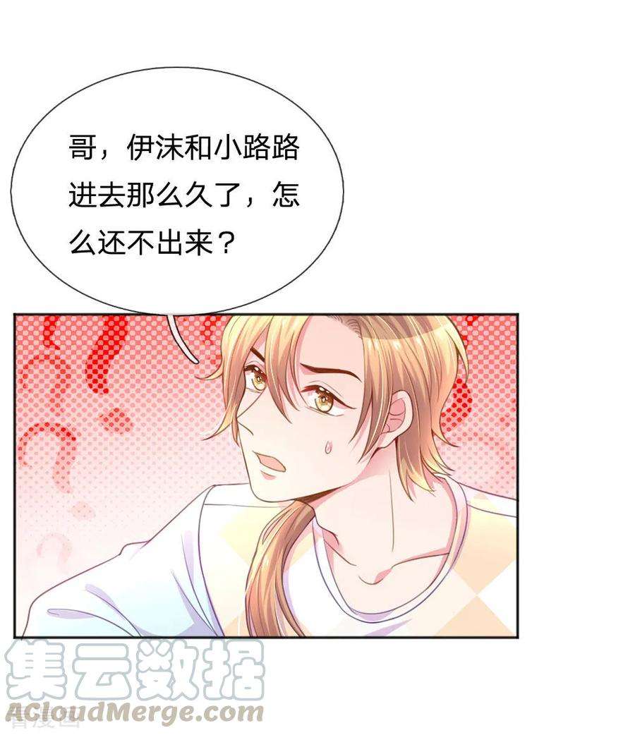 万丈光芒不及你238话 互通心意后的尴尬