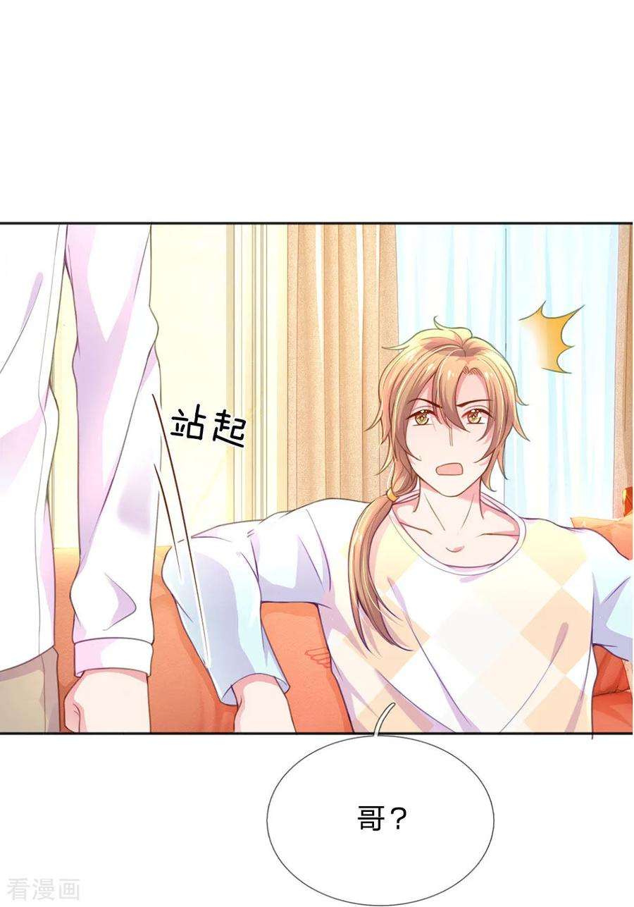 万丈光芒不及你238话 互通心意后的尴尬