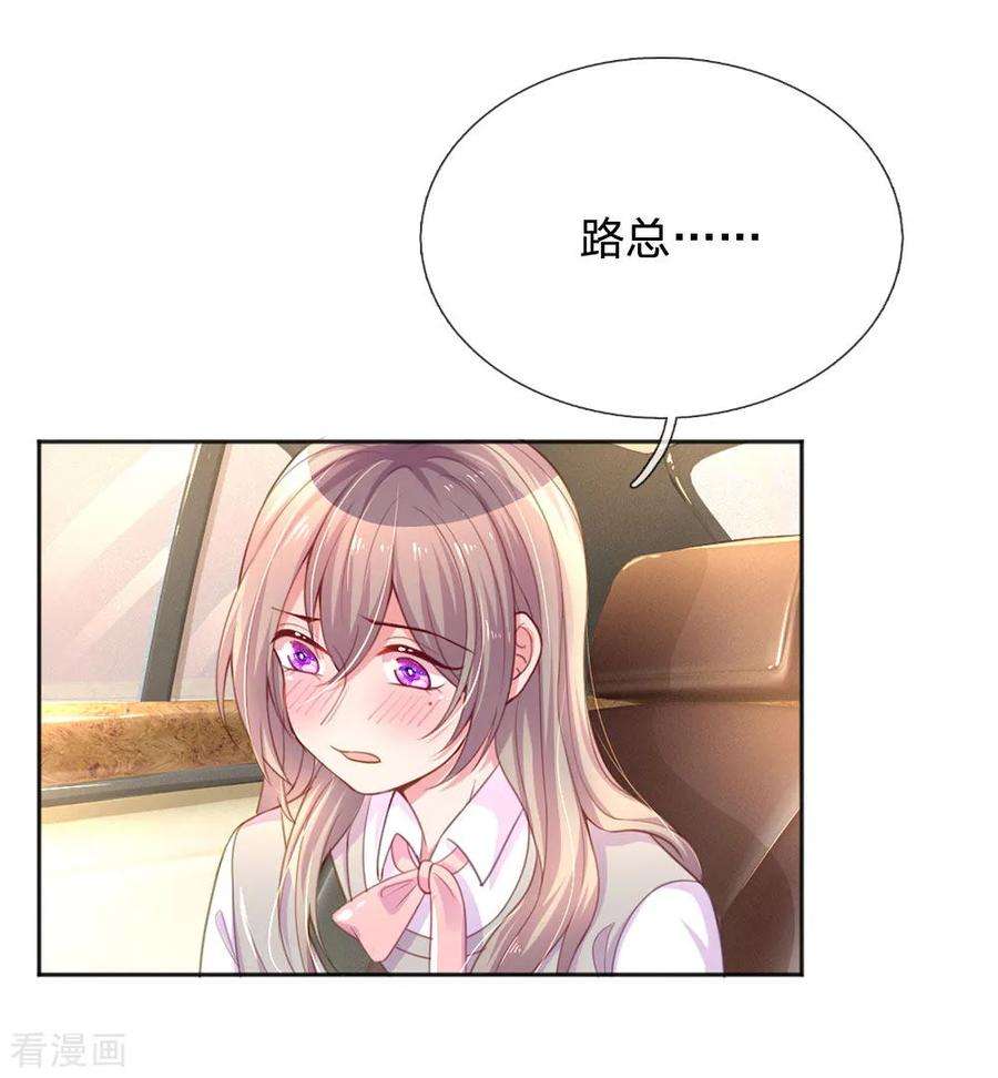 万丈光芒不及你238话 互通心意后的尴尬