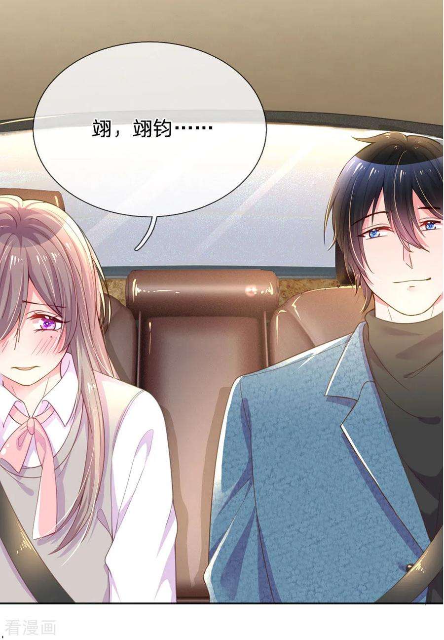 万丈光芒不及你238话 互通心意后的尴尬